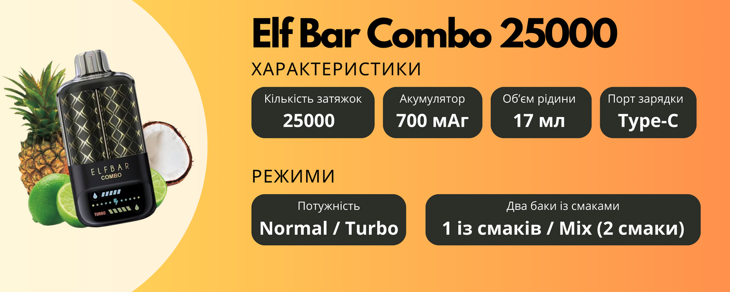 Elf Bar Combo 25000